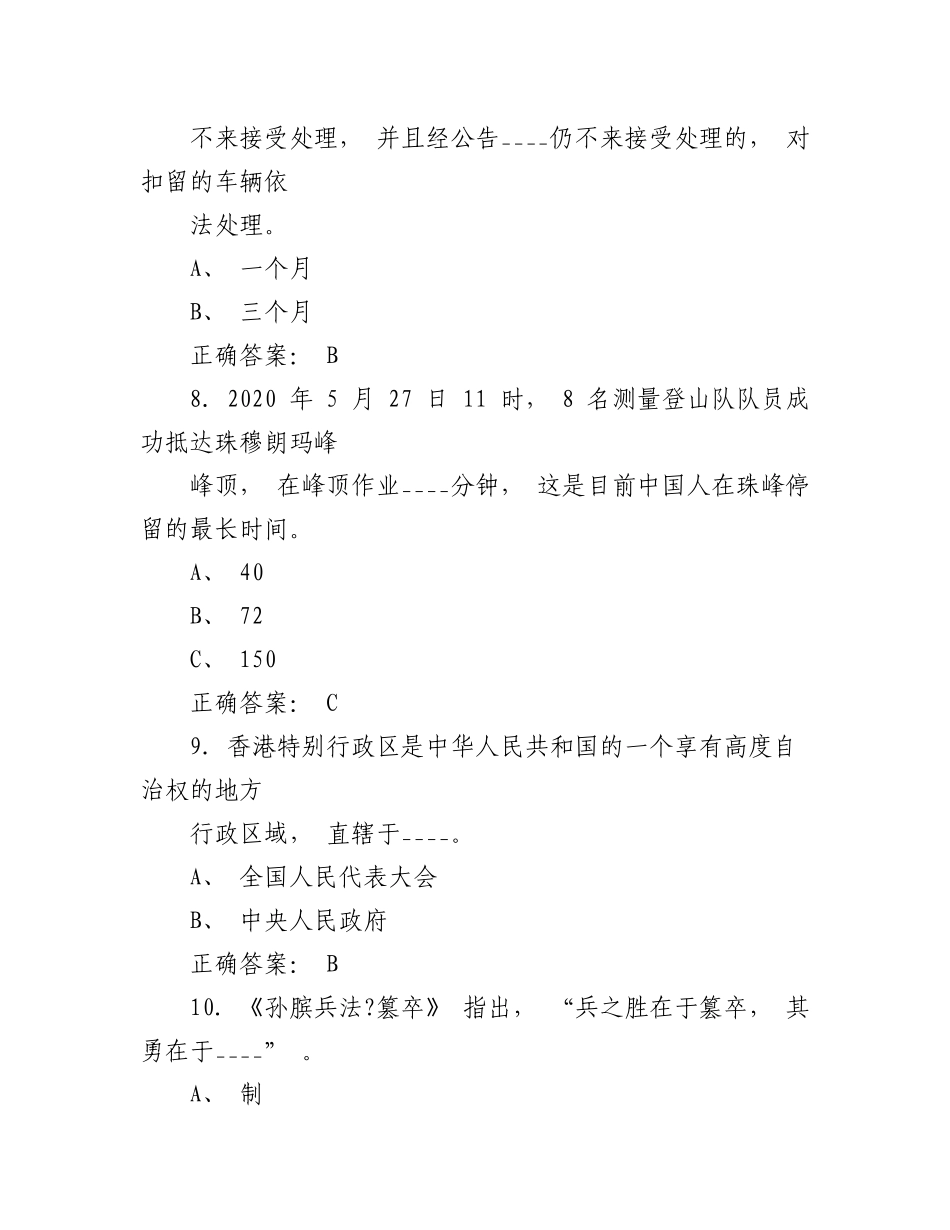 （4059题）2023年学习强国挑战赛答题题库附答案（最全版）.docx_第3页