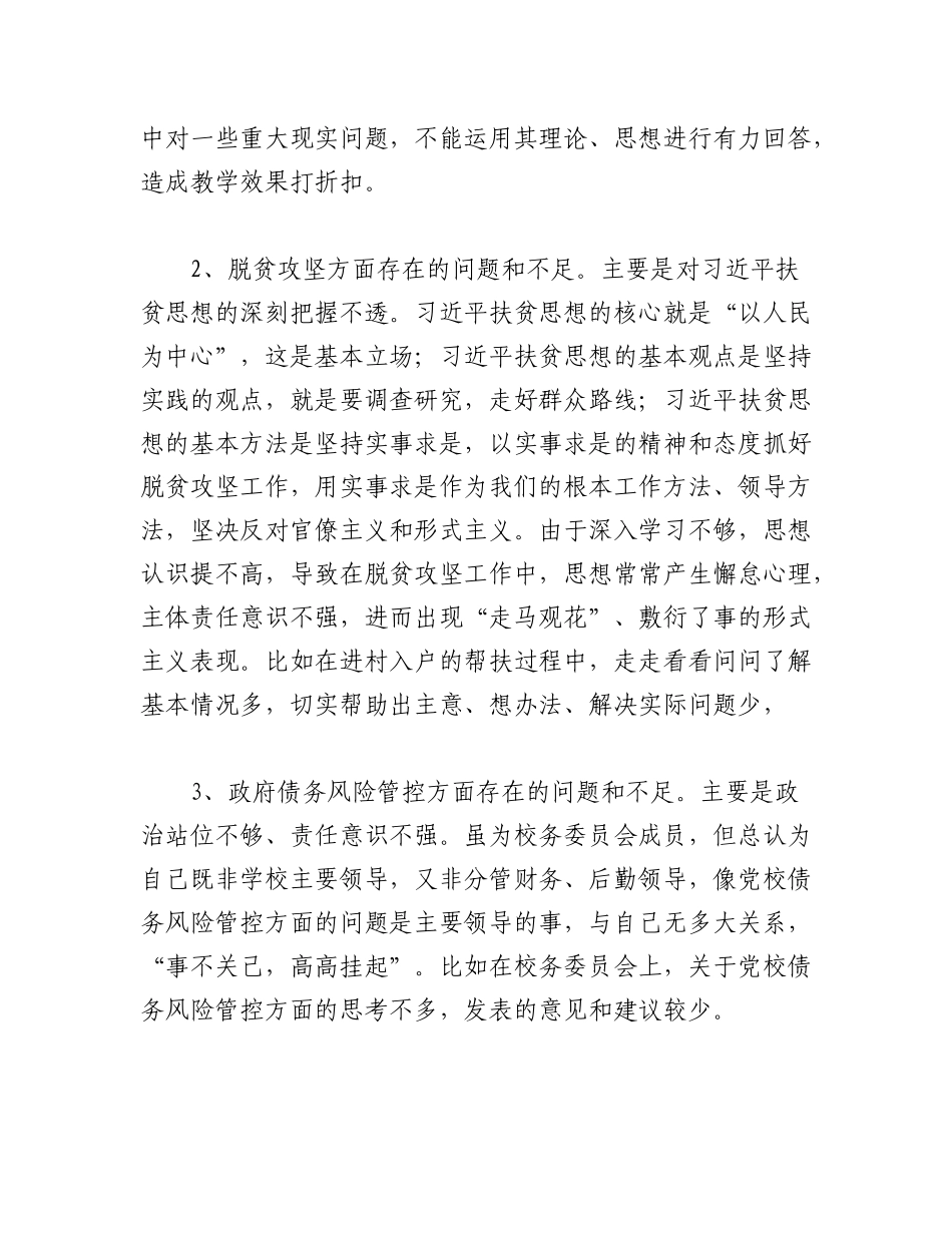 2023年（17篇）巡视整改民主生活会发言材料.docx_第2页