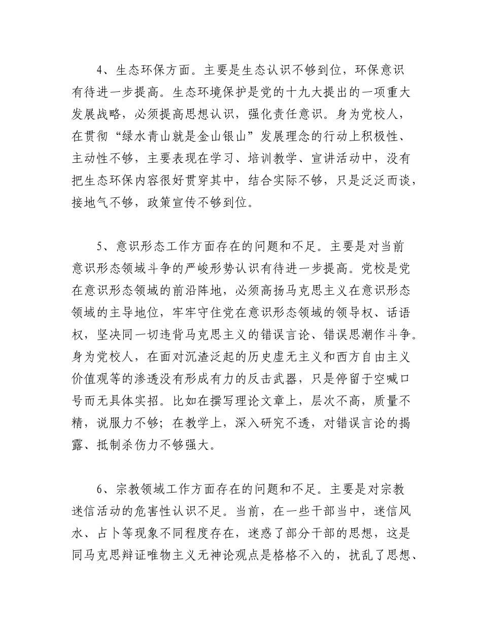 2023年（17篇）巡视整改民主生活会发言材料.docx_第3页