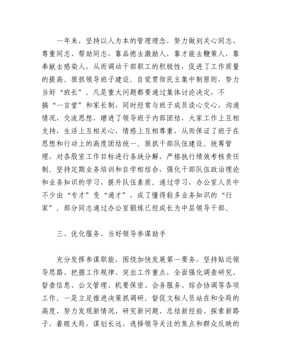 2023年(20篇)XX社区副主任述职述廉报告.docx_第2页