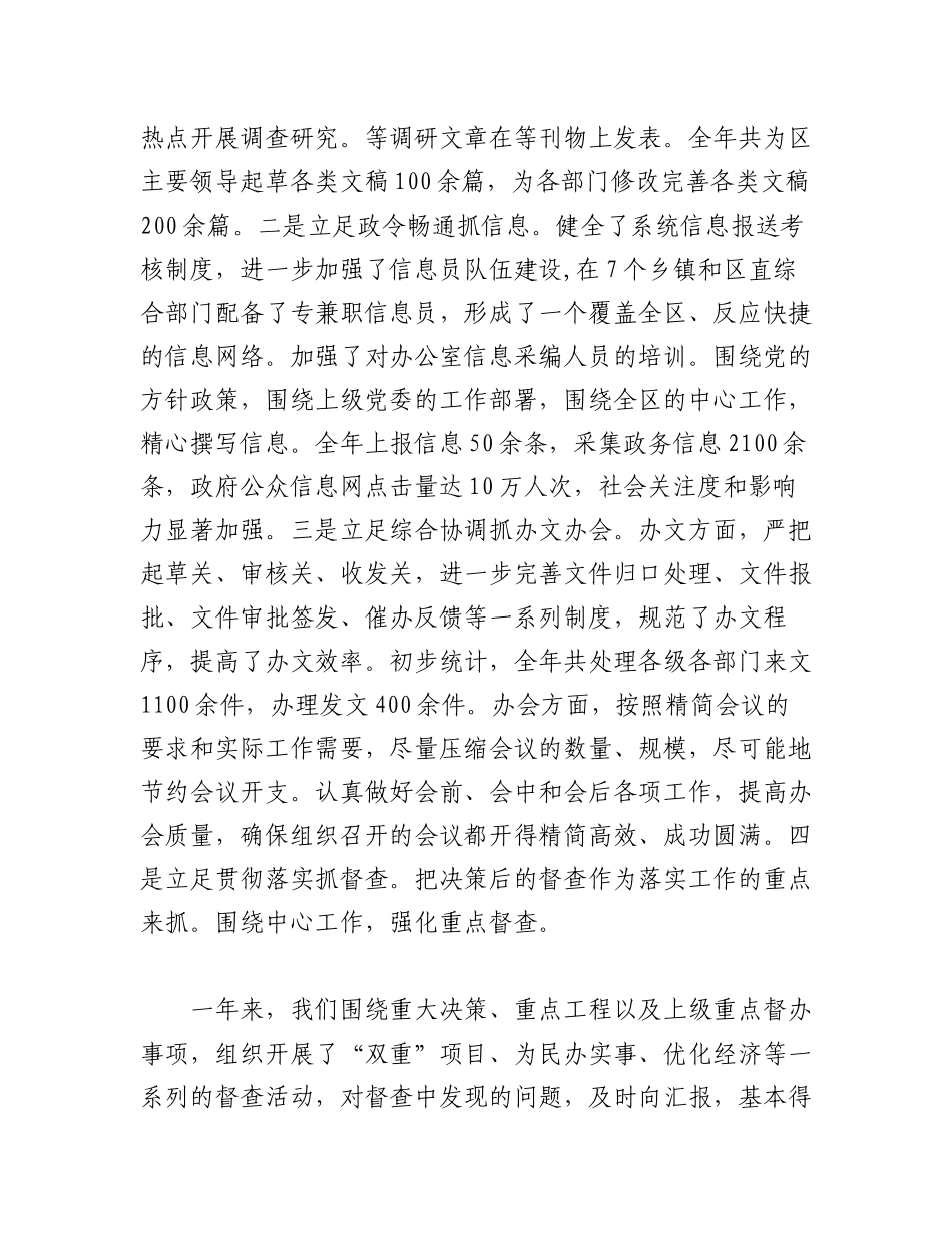 2023年(20篇)XX社区副主任述职述廉报告.docx_第3页