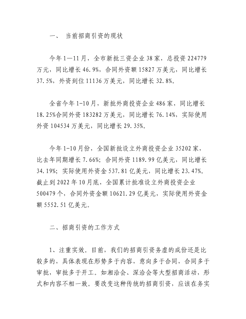 2023年(15篇)招商调研总结报告.docx_第2页