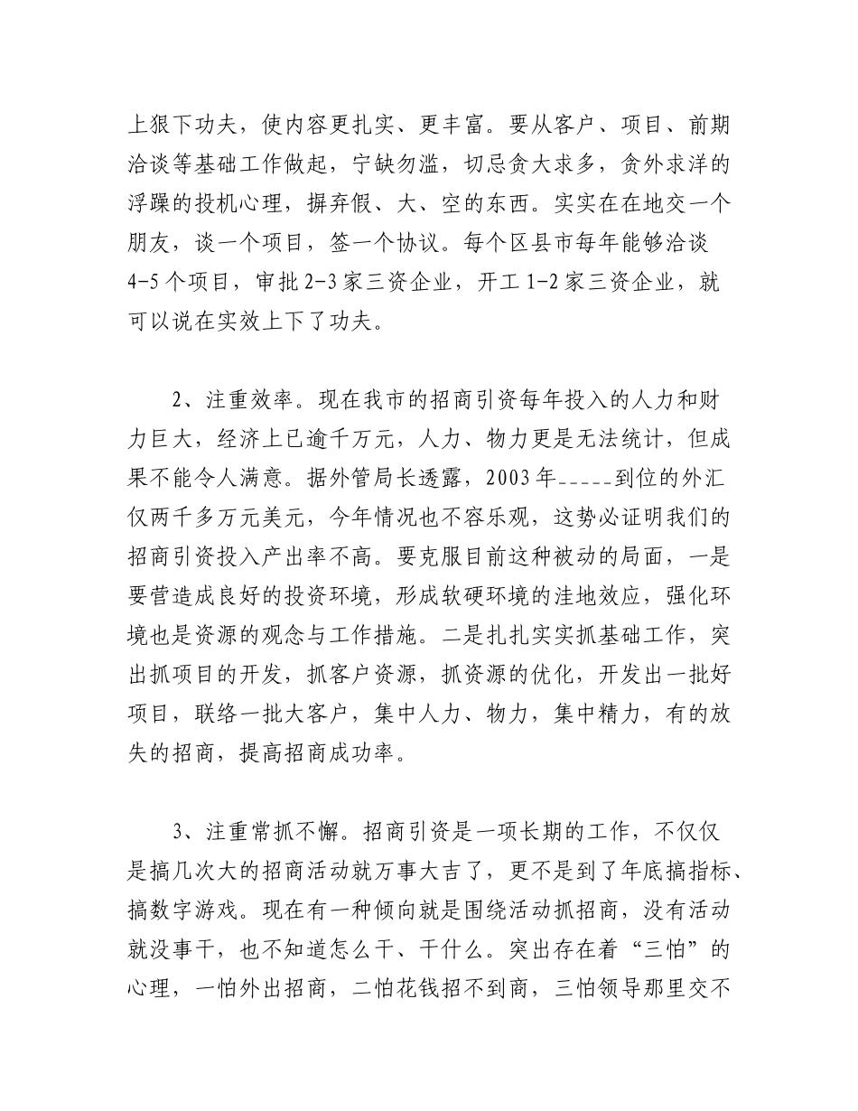 2023年(15篇)招商调研总结报告.docx_第3页