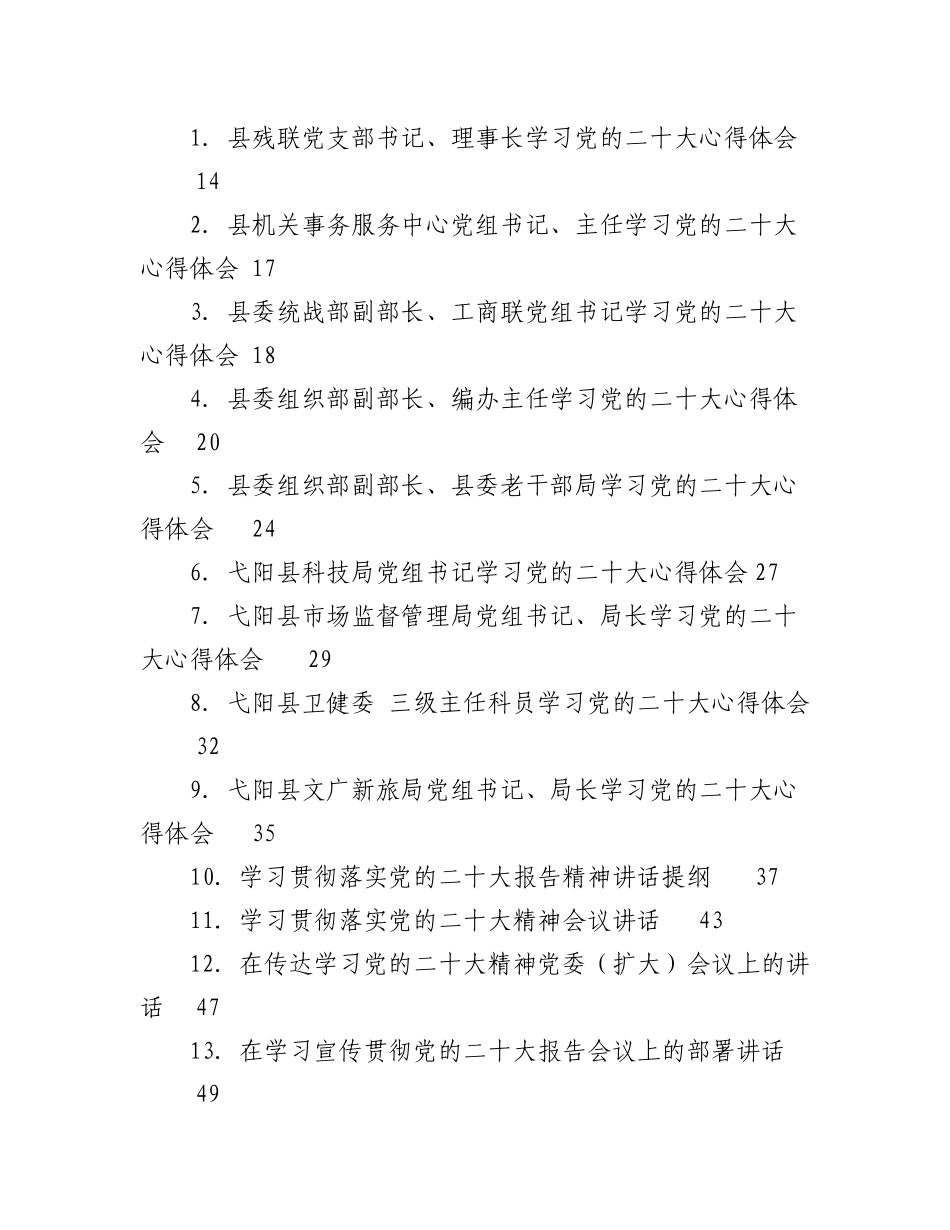 2023年（188篇）20DA讲话、方案、心得、发言、党课等汇编.docx_第1页
