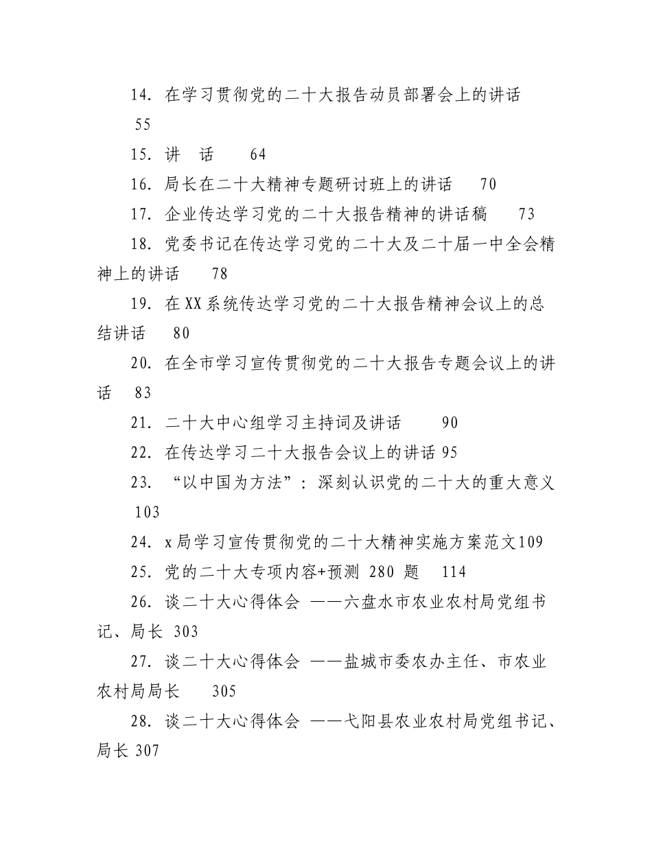 2023年（188篇）20DA讲话、方案、心得、发言、党课等汇编.docx_第2页