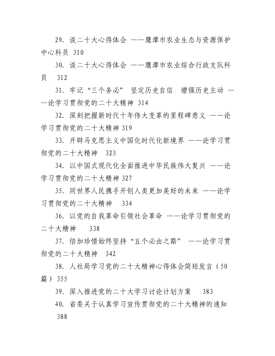 2023年（188篇）20DA讲话、方案、心得、发言、党课等汇编.docx_第3页