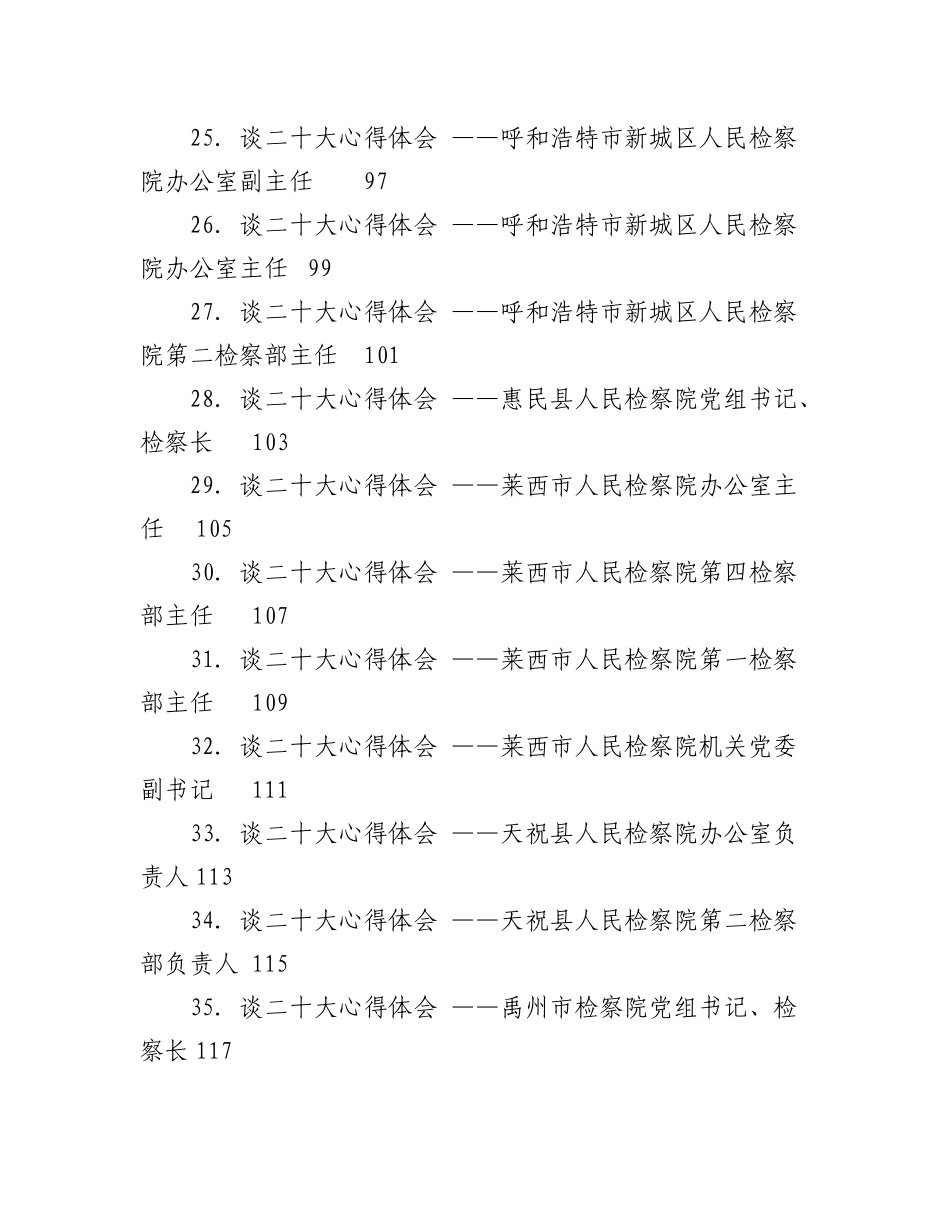 2023年（107篇）学习党的二十大心得体会简短发言汇编.docx_第3页
