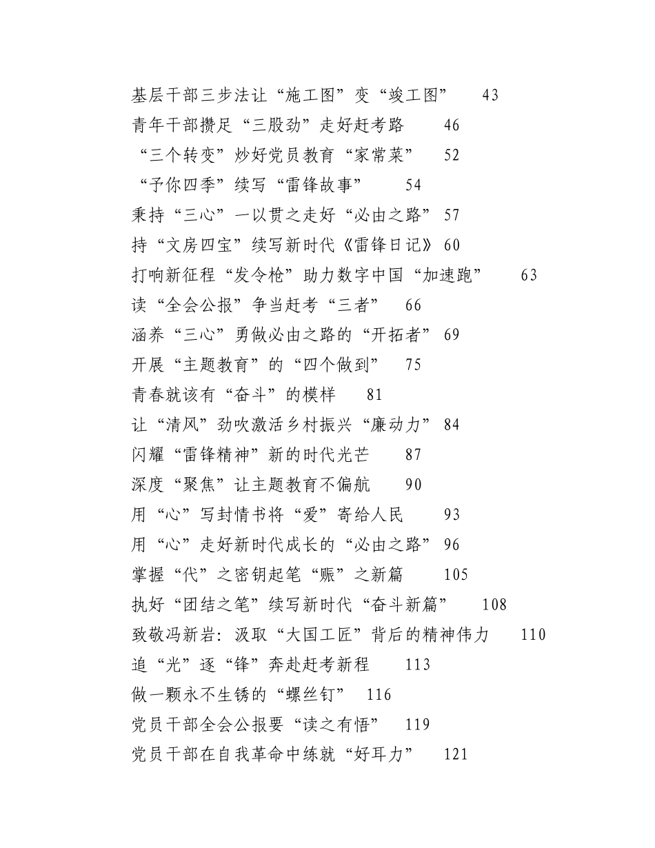 (787篇)2023年03月份重要讲话、重要会议心得体会汇编.docx_第1页