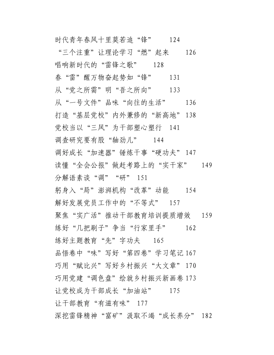 (787篇)2023年03月份重要讲话、重要会议心得体会汇编.docx_第2页