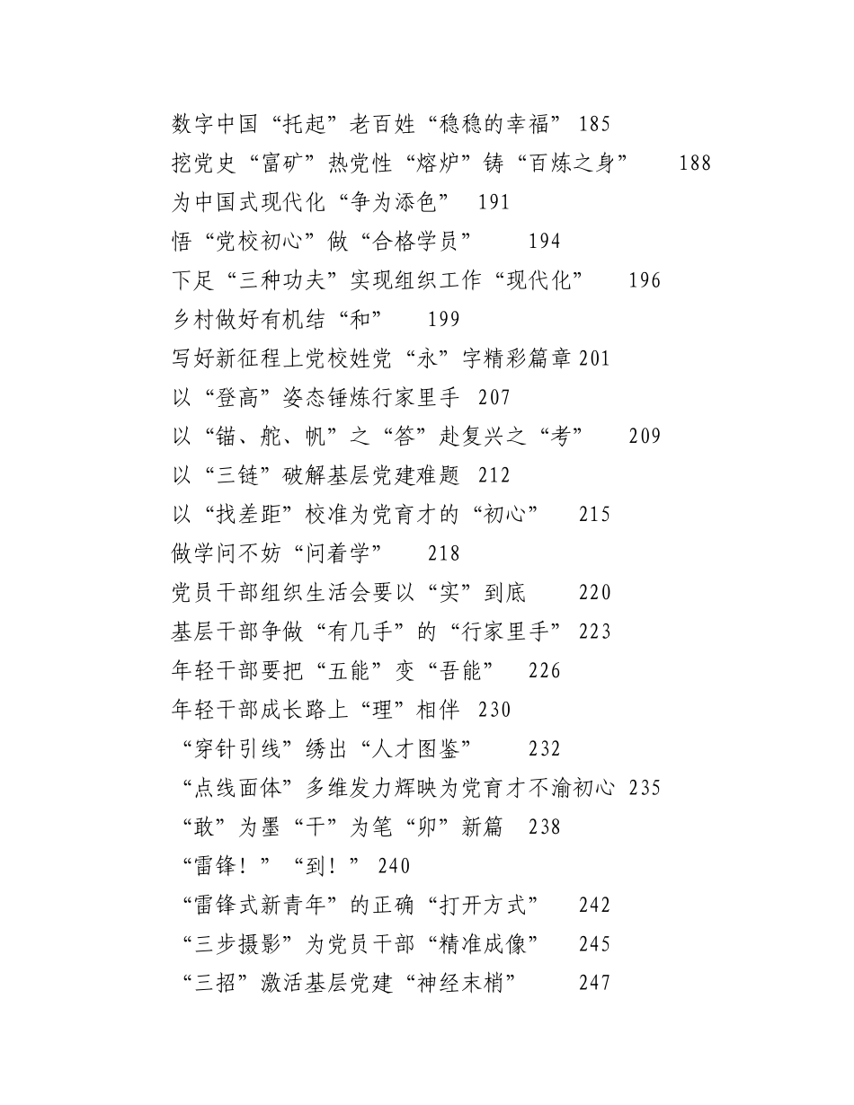 (787篇)2023年03月份重要讲话、重要会议心得体会汇编.docx_第3页