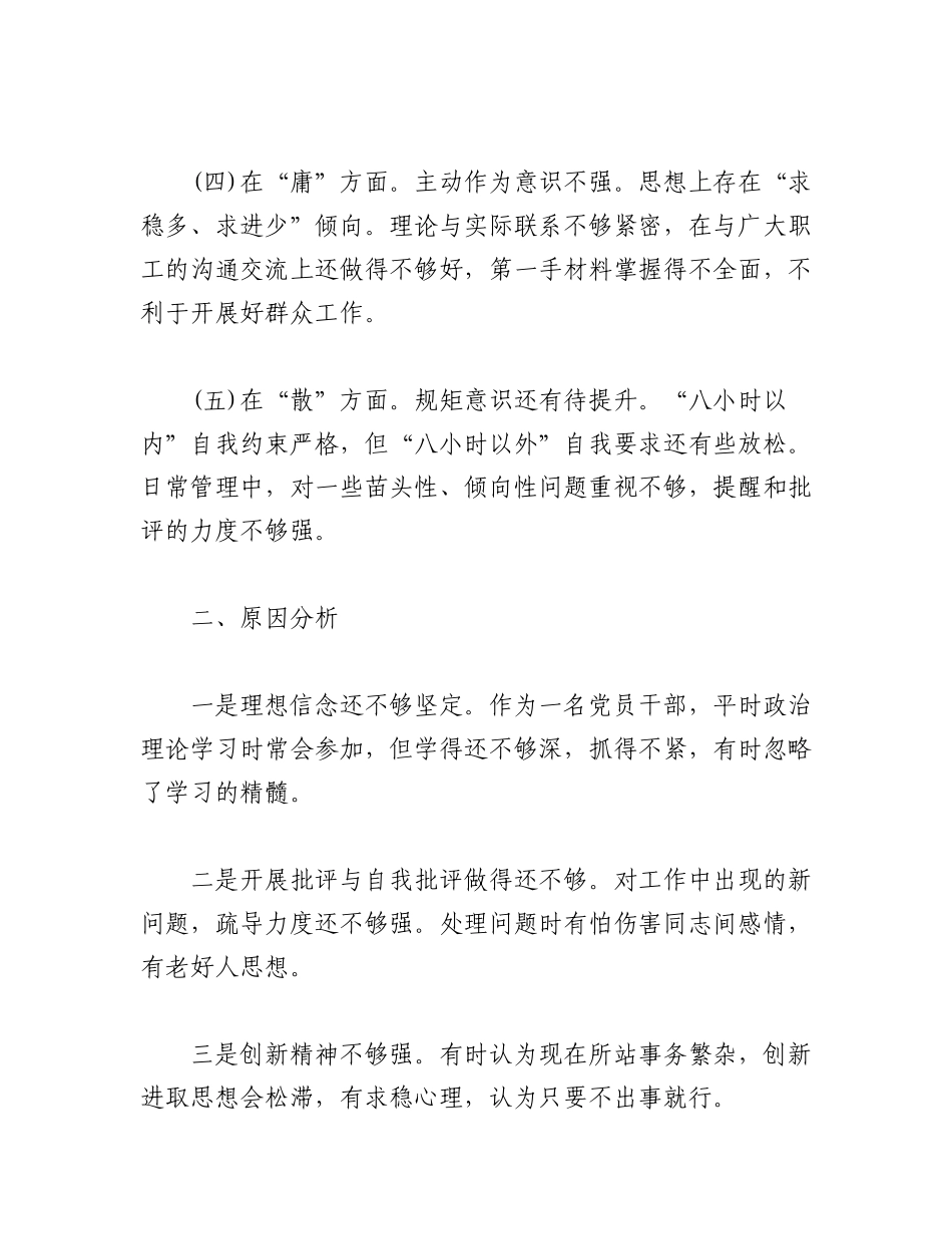 2023年（20篇）烟草党支部组织生活会剖析材料.docx_第2页