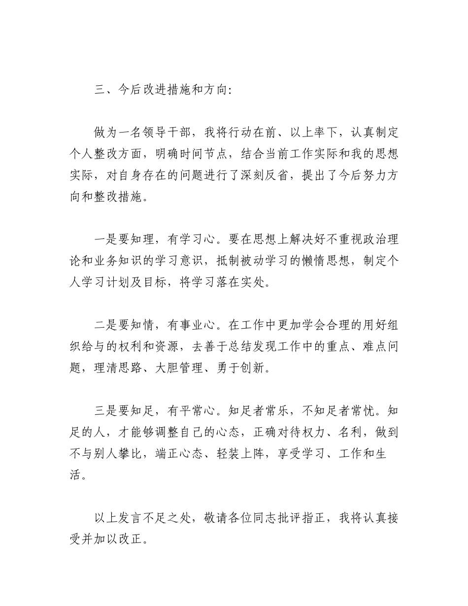 2023年（20篇）烟草党支部组织生活会剖析材料.docx_第3页