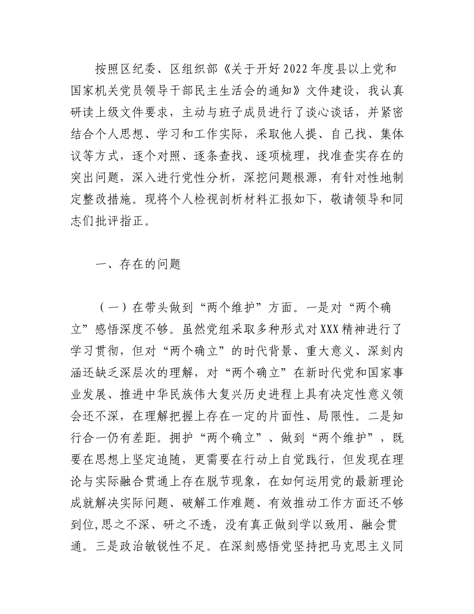 （18篇）2023年带头学习坚持以人民为中心的发展思想等“6个带头方面”专题对照检查材料汇编.docx_第2页