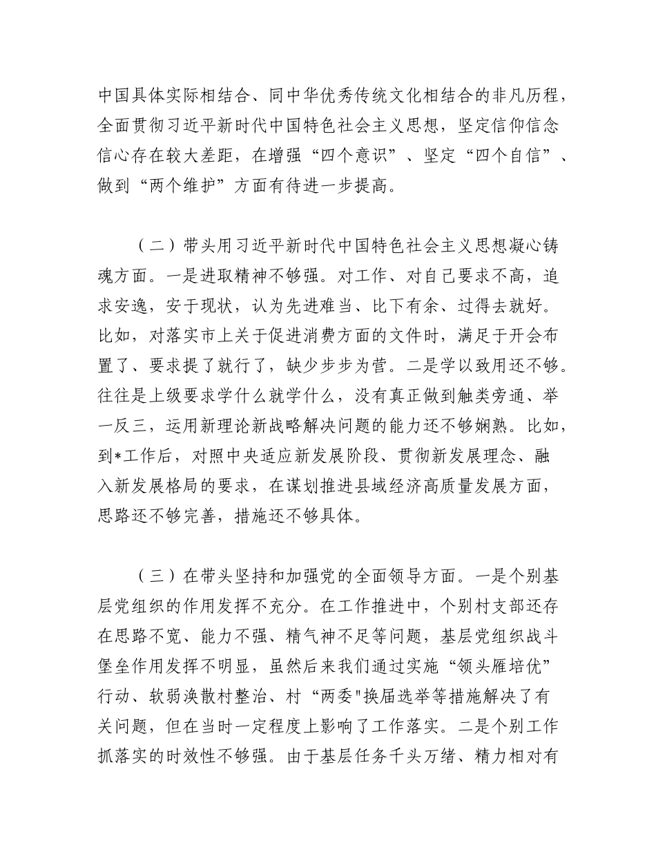 （18篇）2023年带头学习坚持以人民为中心的发展思想等“6个带头方面”专题对照检查材料汇编.docx_第3页