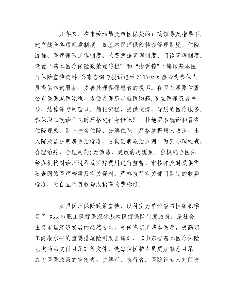 2023年（18篇）各部门在宗教工作自检自查报告汇编.docx_第2页