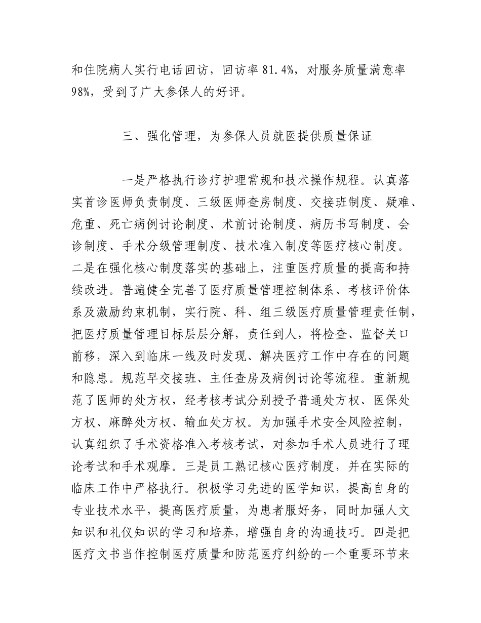 2023年（18篇）各部门在宗教工作自检自查报告汇编.docx_第3页