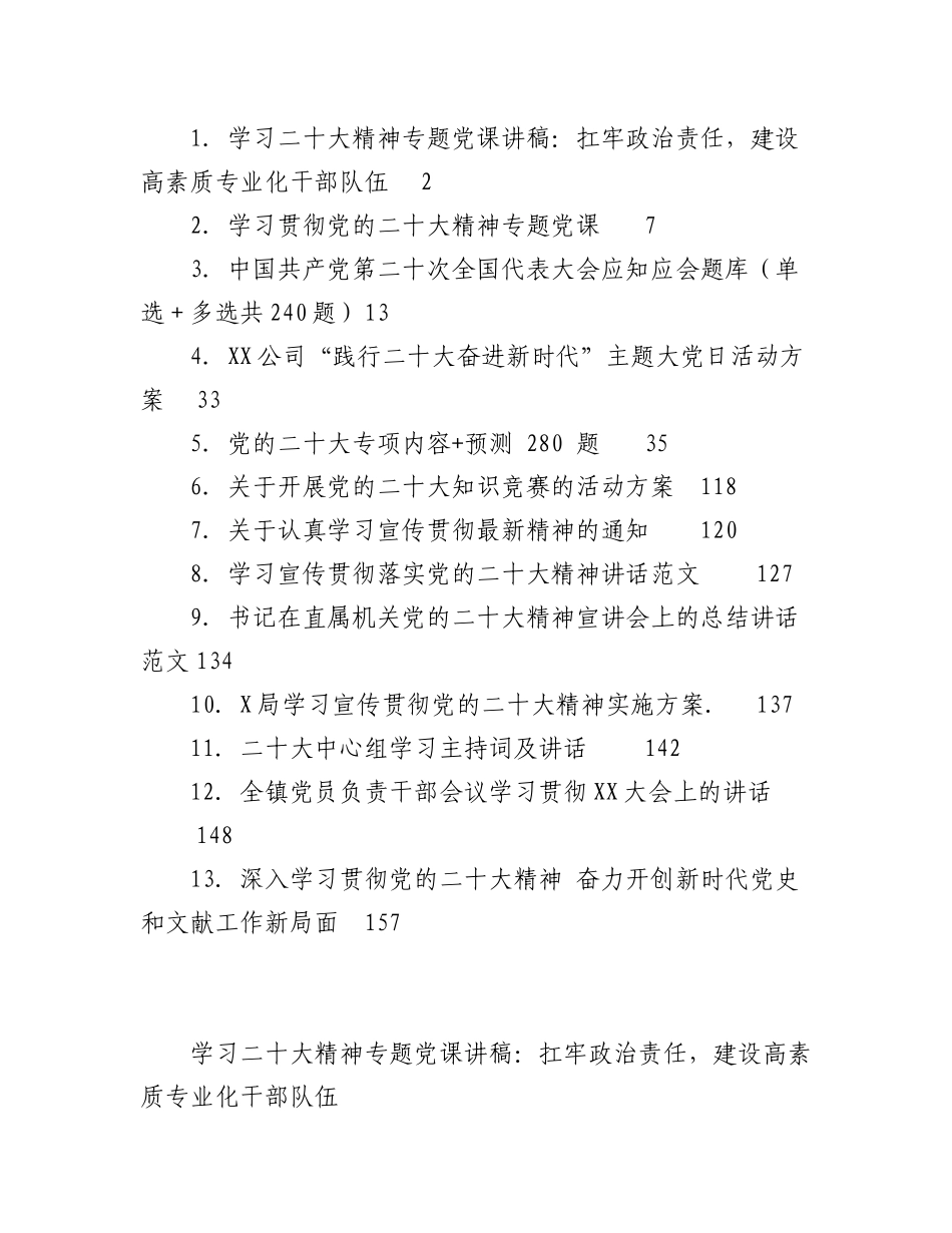2023年（13篇）二十大通知、方案、讲话和测试题等汇编.docx_第1页