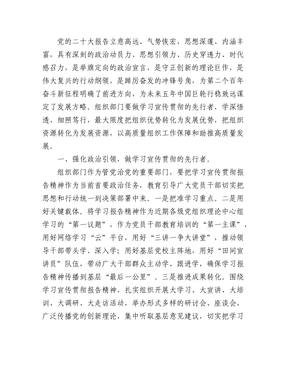 2023年（13篇）二十大通知、方案、讲话和测试题等汇编.docx_第2页