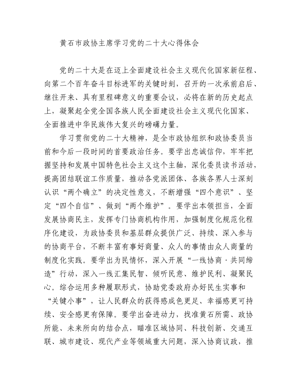 2023年（153篇）政协、组织、宣传领域20DA心得体会汇编.docx_第1页