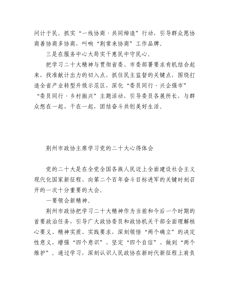 2023年（153篇）政协、组织、宣传领域20DA心得体会汇编.docx_第3页