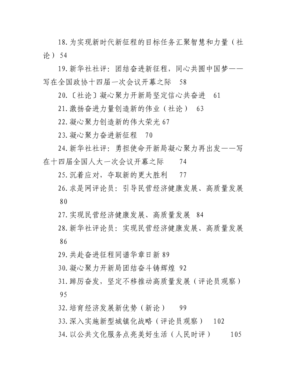 （61篇）2023年03月份官媒重要评论汇编.docx_第2页