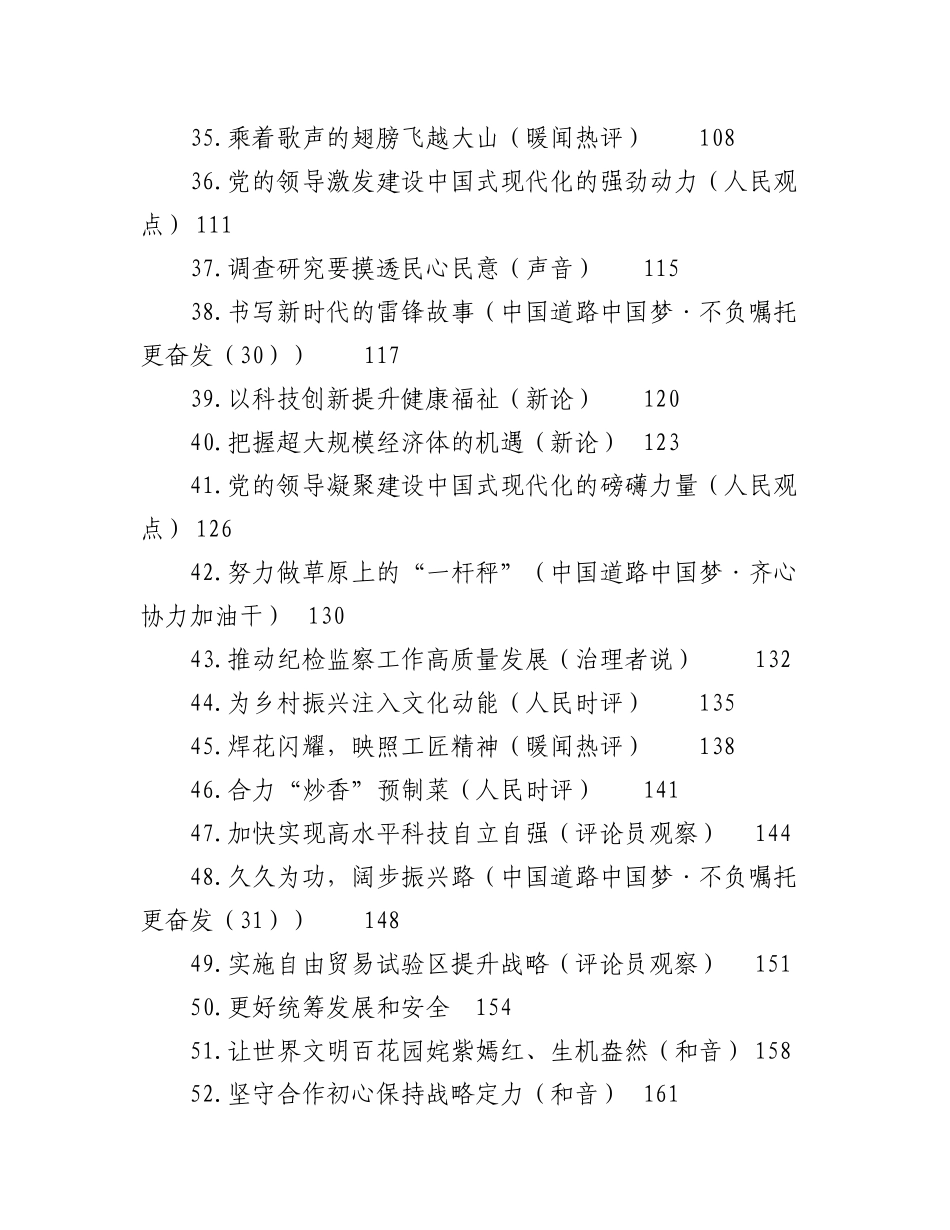 （61篇）2023年03月份官媒重要评论汇编.docx_第3页