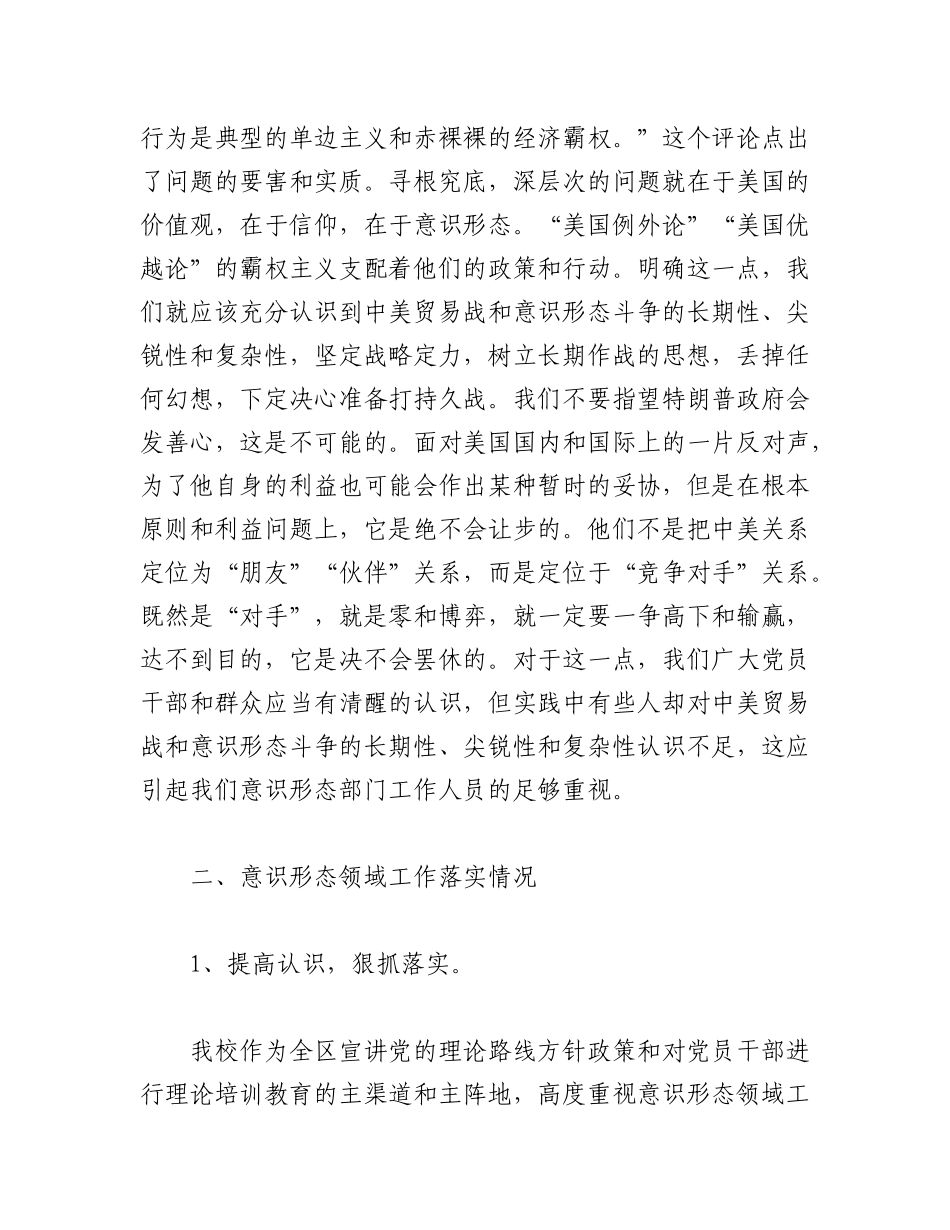 2023年（5篇）XX局意识形态分析研判报告.docx_第3页