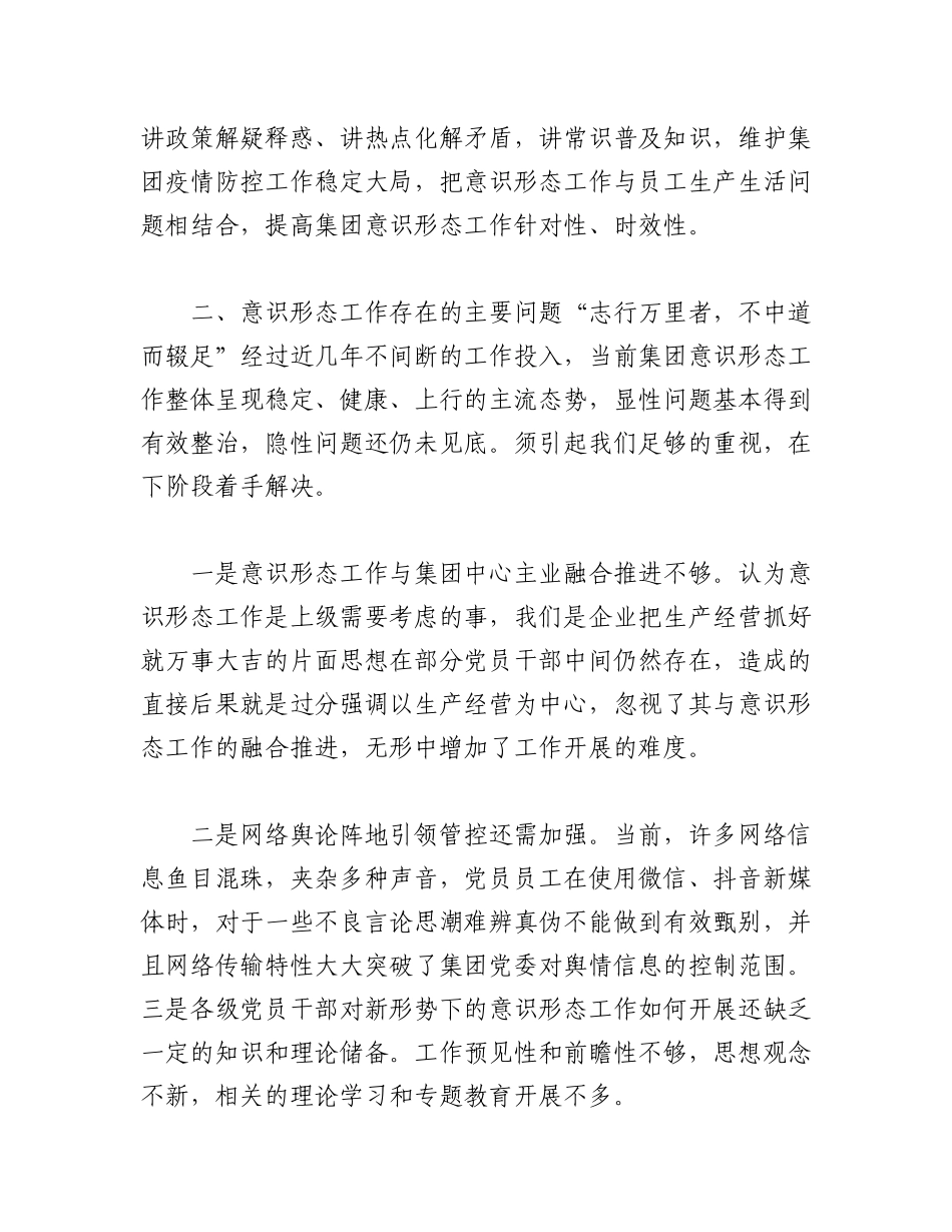 2023年(5篇)最新单位意识形态工作分析研判报告.docx_第2页