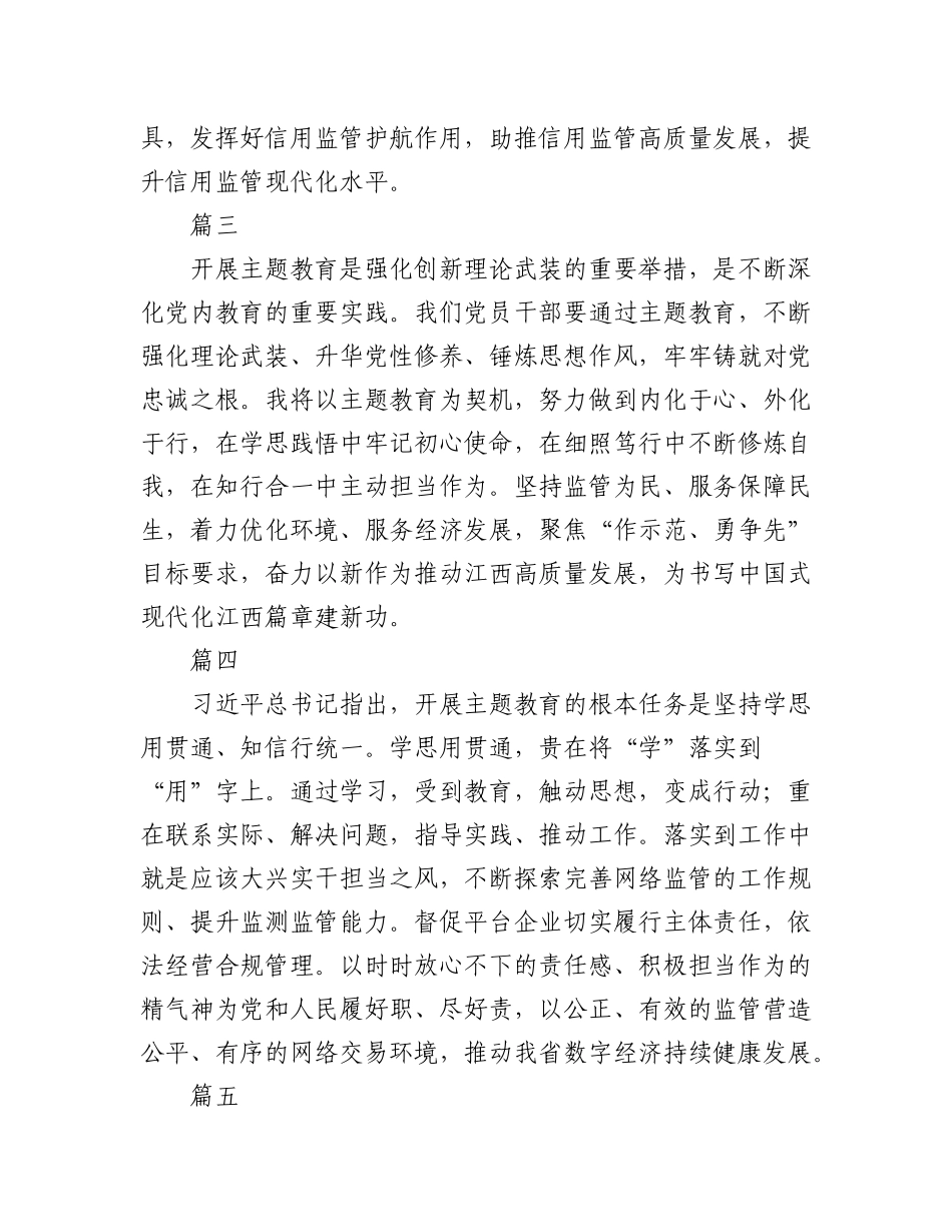 2023年(9篇)【学思想强党性重实践建新功】主题教育心得体会.docx_第2页