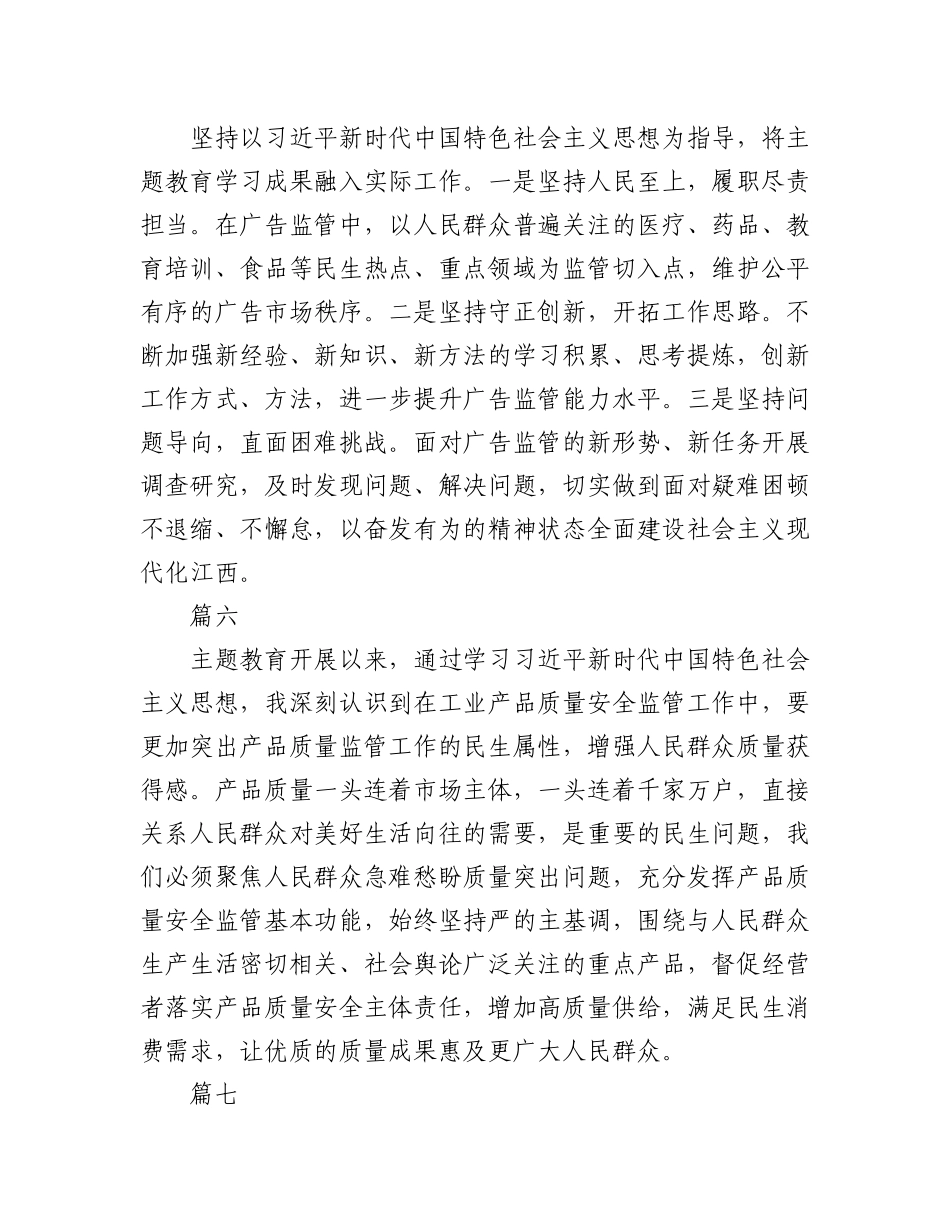 2023年(9篇)【学思想强党性重实践建新功】主题教育心得体会.docx_第3页