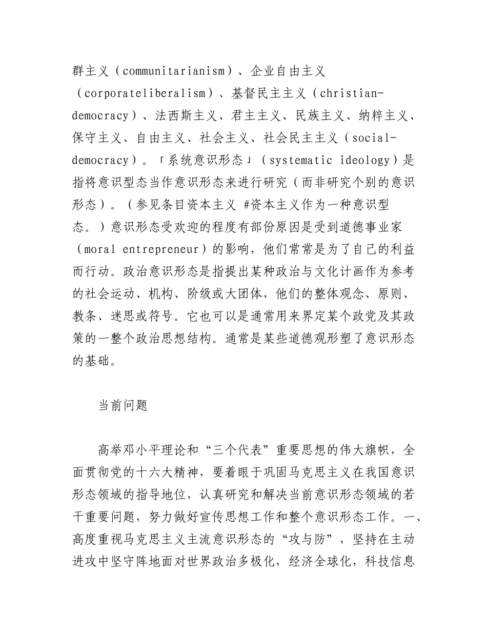 2023年（5篇）纪委意识形态领域分析研判.docx_第3页