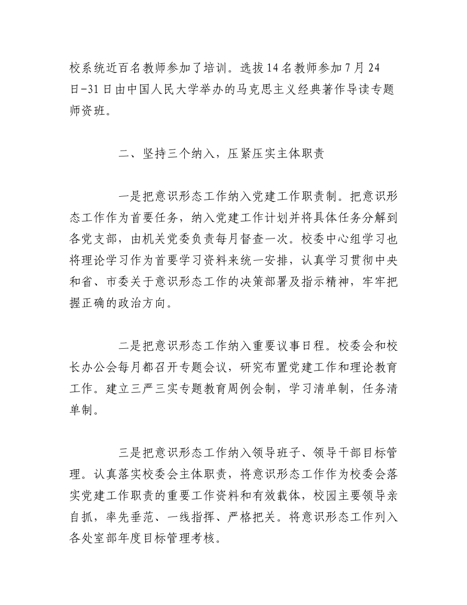 2023年（5篇）关于意识形态领域工作计划汇编.docx_第3页