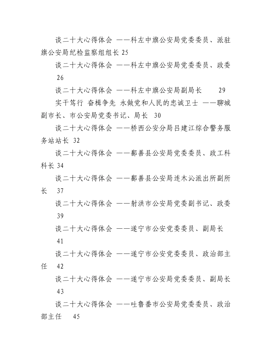 2023年（136篇）公安系统二十大学习心得体会汇编.docx_第2页