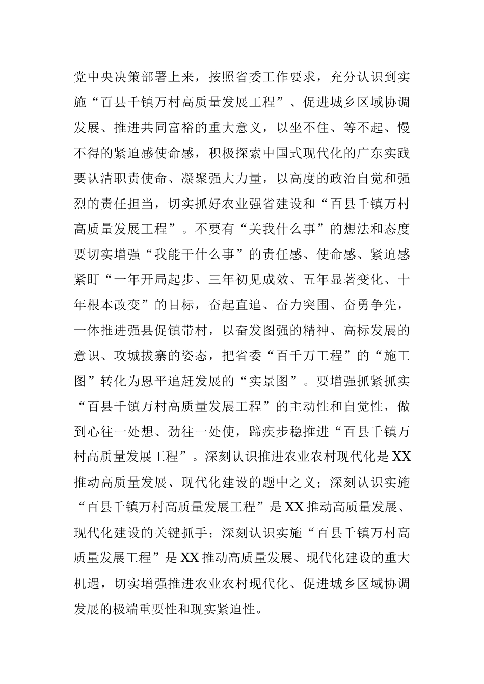 2023年XX县委书记在县委农村工作会议暨全面推进“百县千镇万村高质量发展工程”促进城乡区域协调发展动员大会上的讲话.docx_第2页