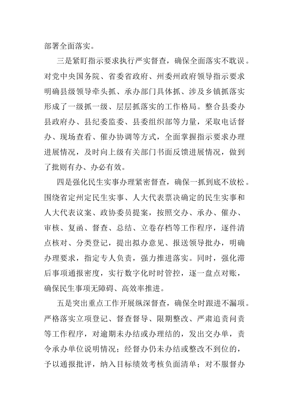 2023年XX县推动重大决策部署落实工作的情况报告.docx_第2页