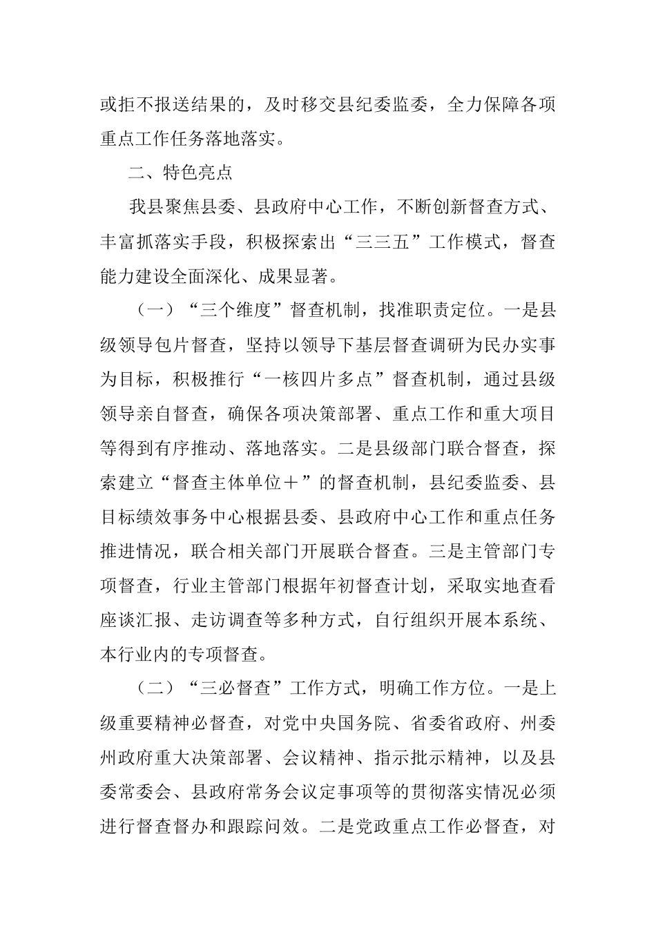 2023年XX县推动重大决策部署落实工作的情况报告.docx_第3页