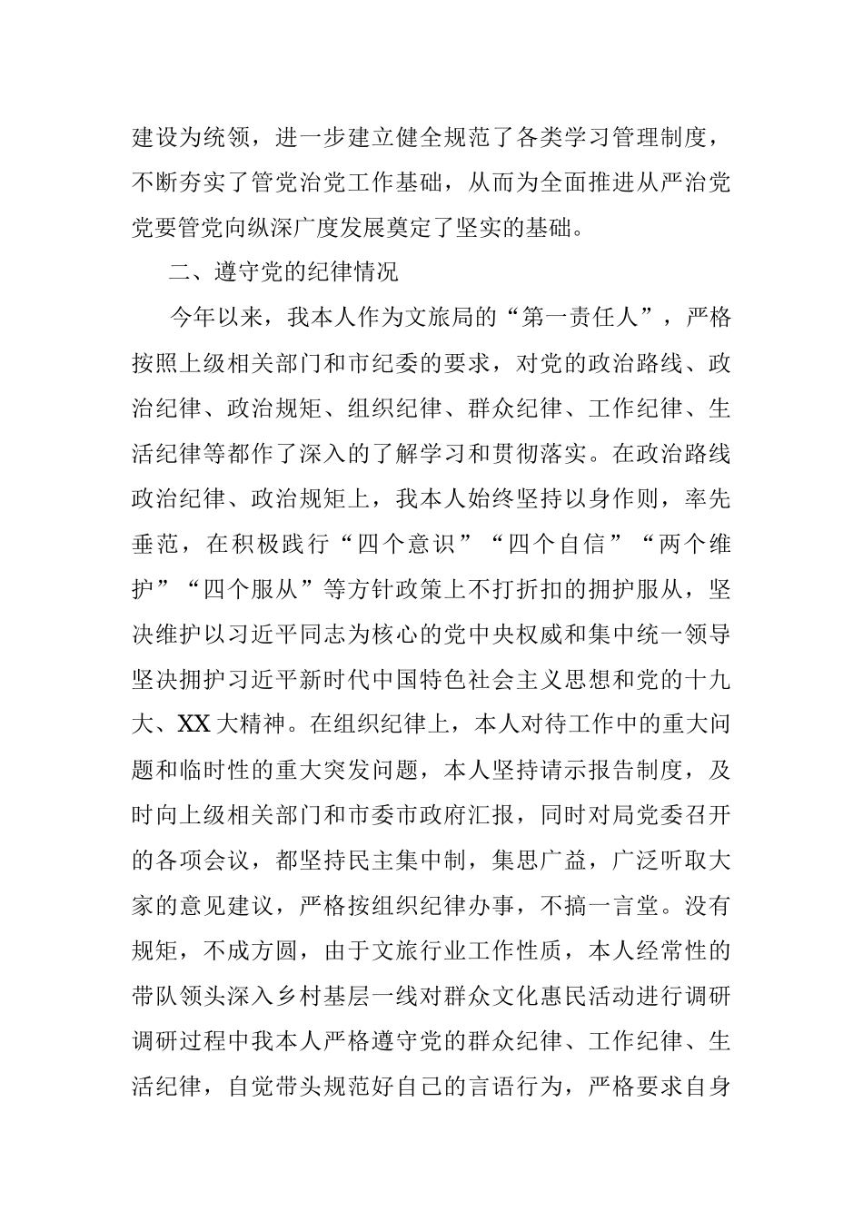 2023年XX市文化和旅游局局长个人述责述廉报告.docx_第2页