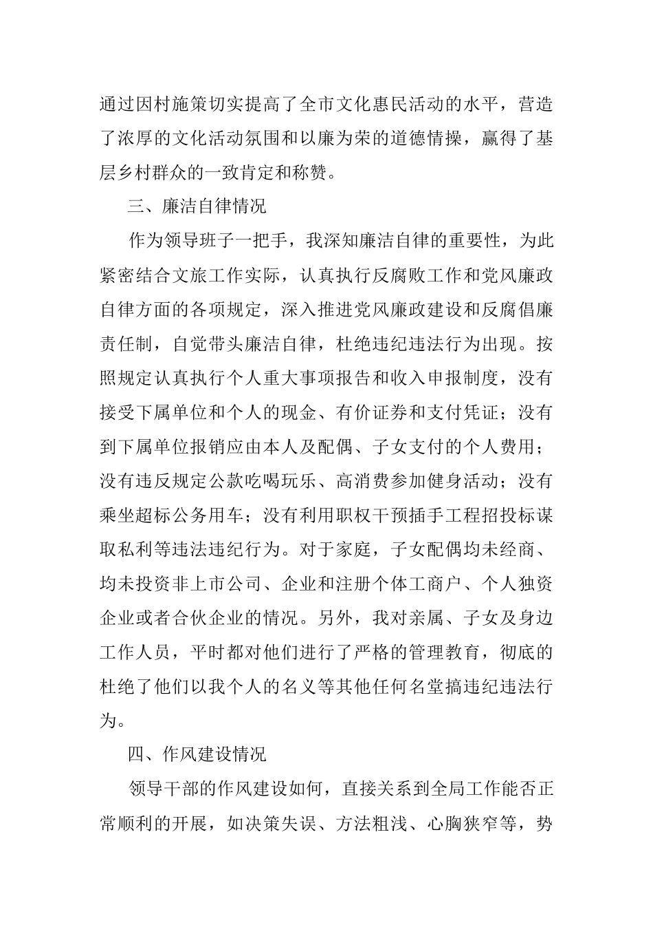 2023年XX市文化和旅游局局长个人述责述廉报告.docx_第3页