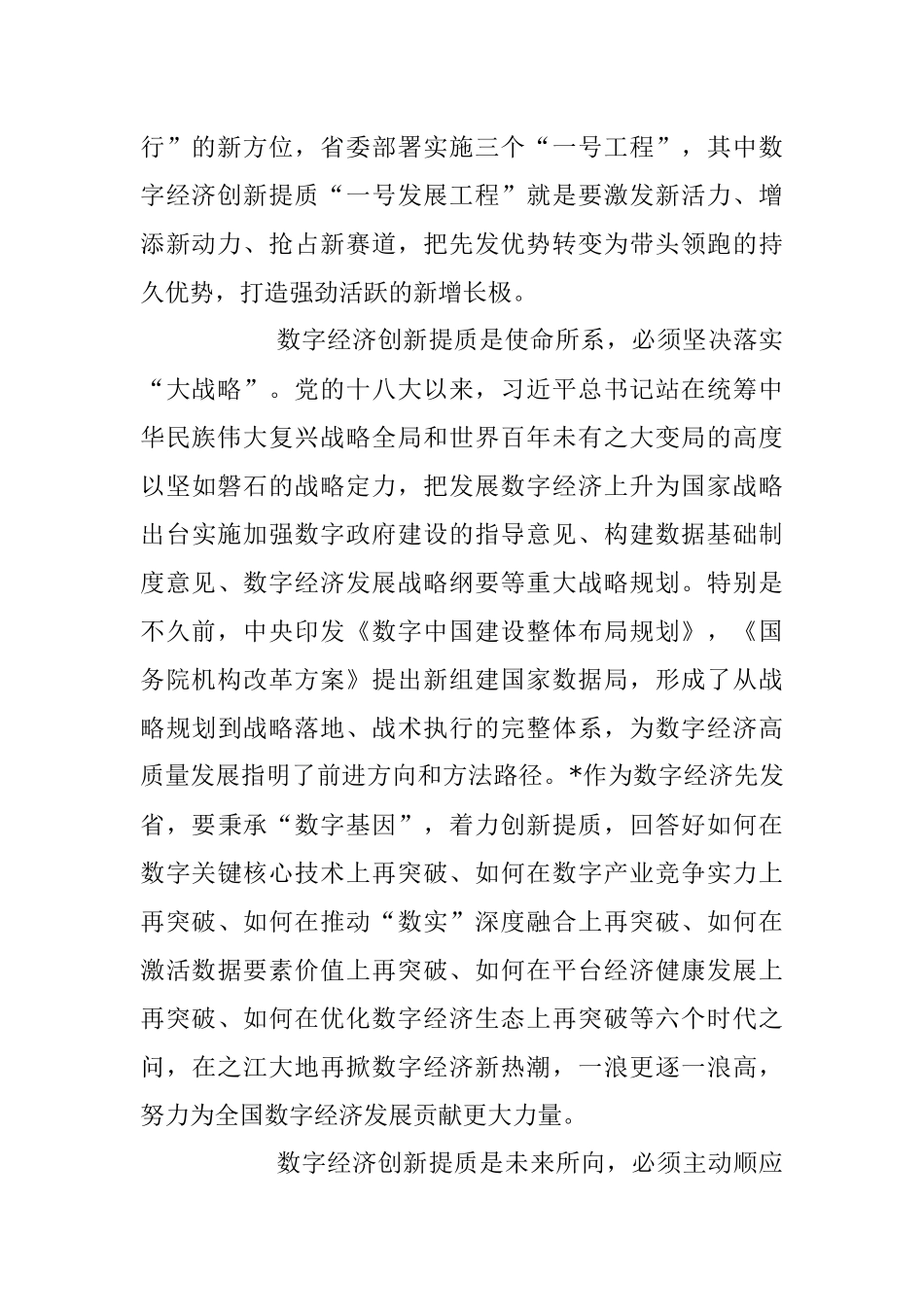2023在数字经济创新提质大会上的讲话稿.docx_第2页