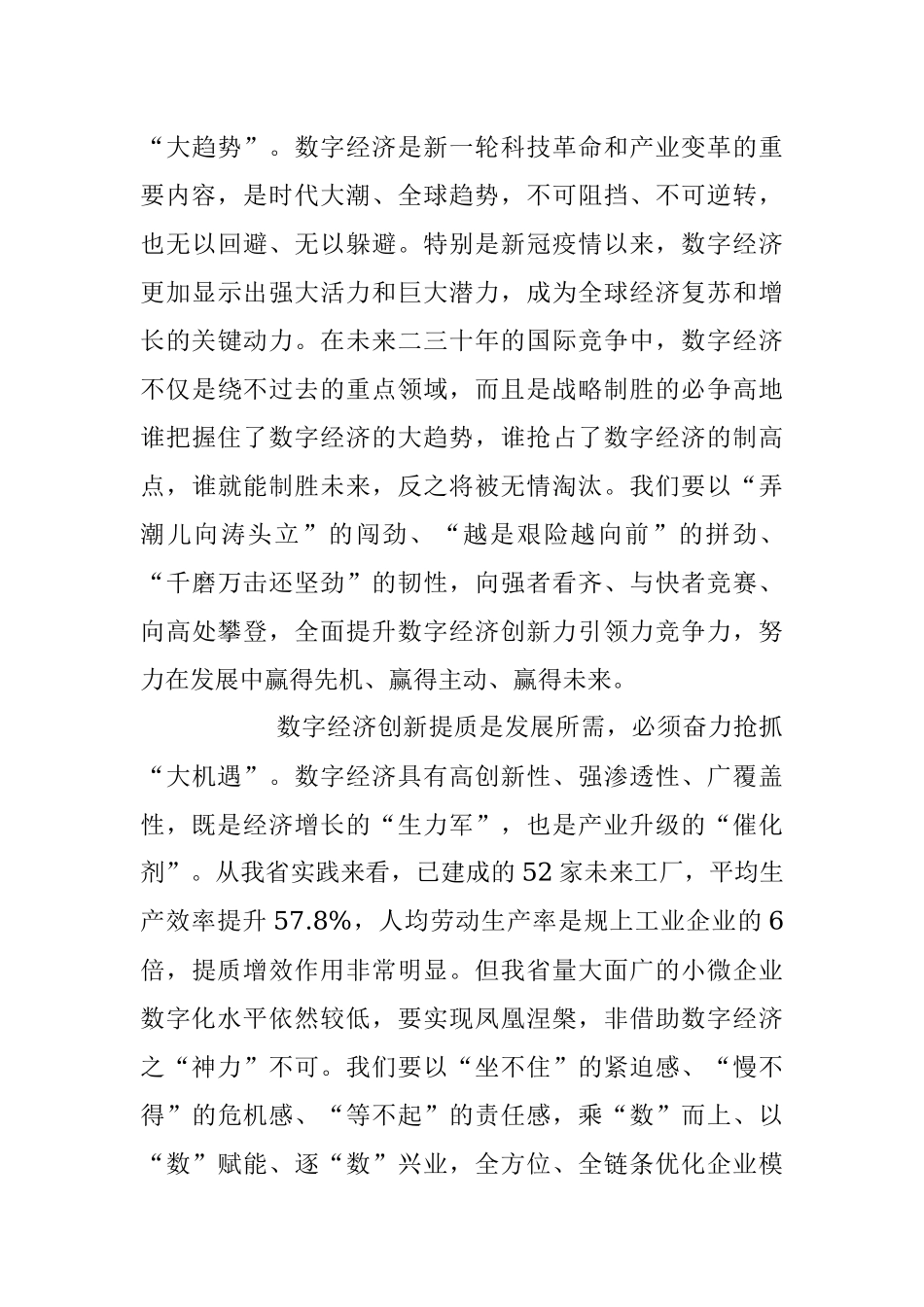 2023在数字经济创新提质大会上的讲话稿.docx_第3页