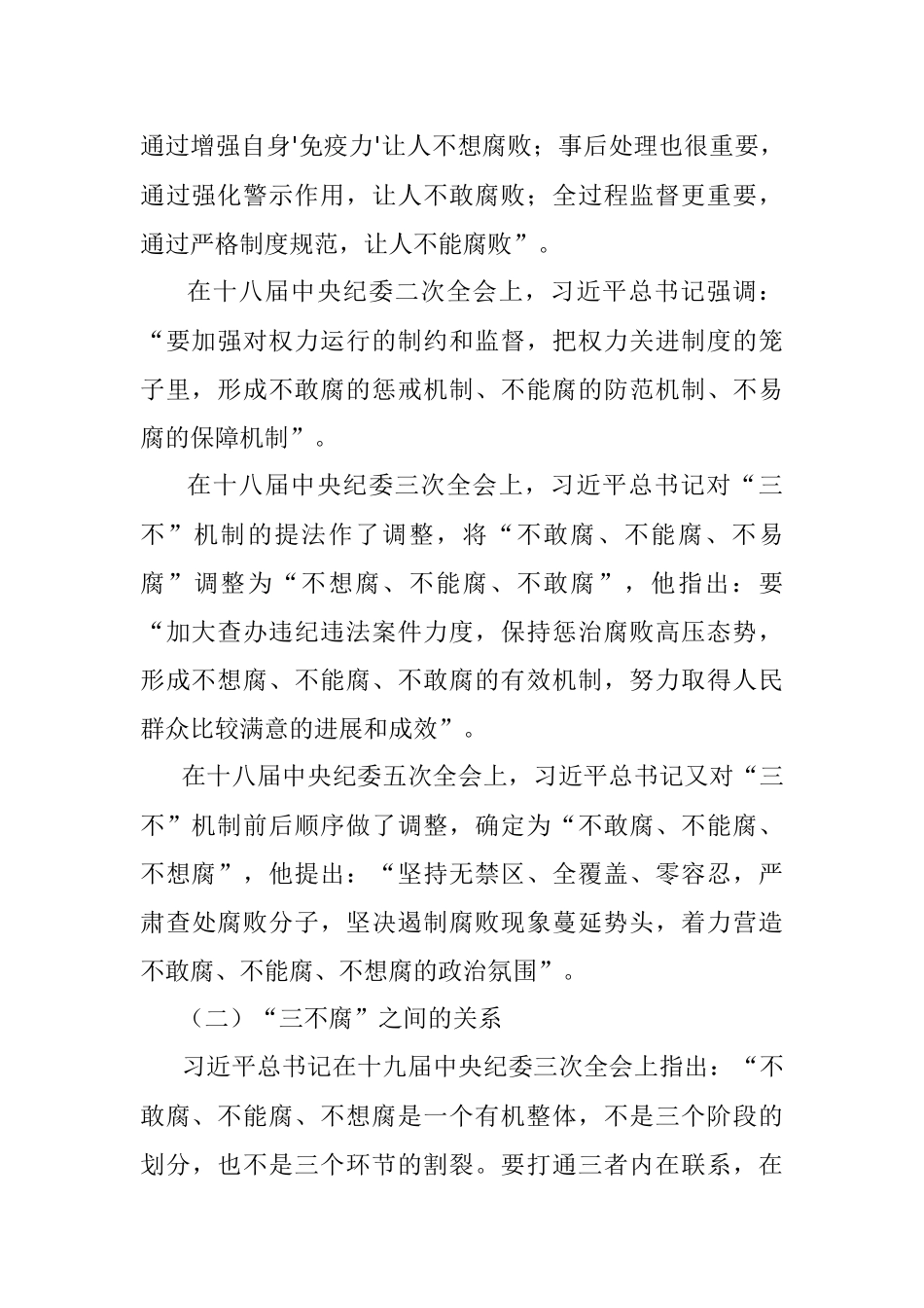 2023年XX纪委书记在党风廉政建设和反腐败工作会议上的报告.docx_第2页