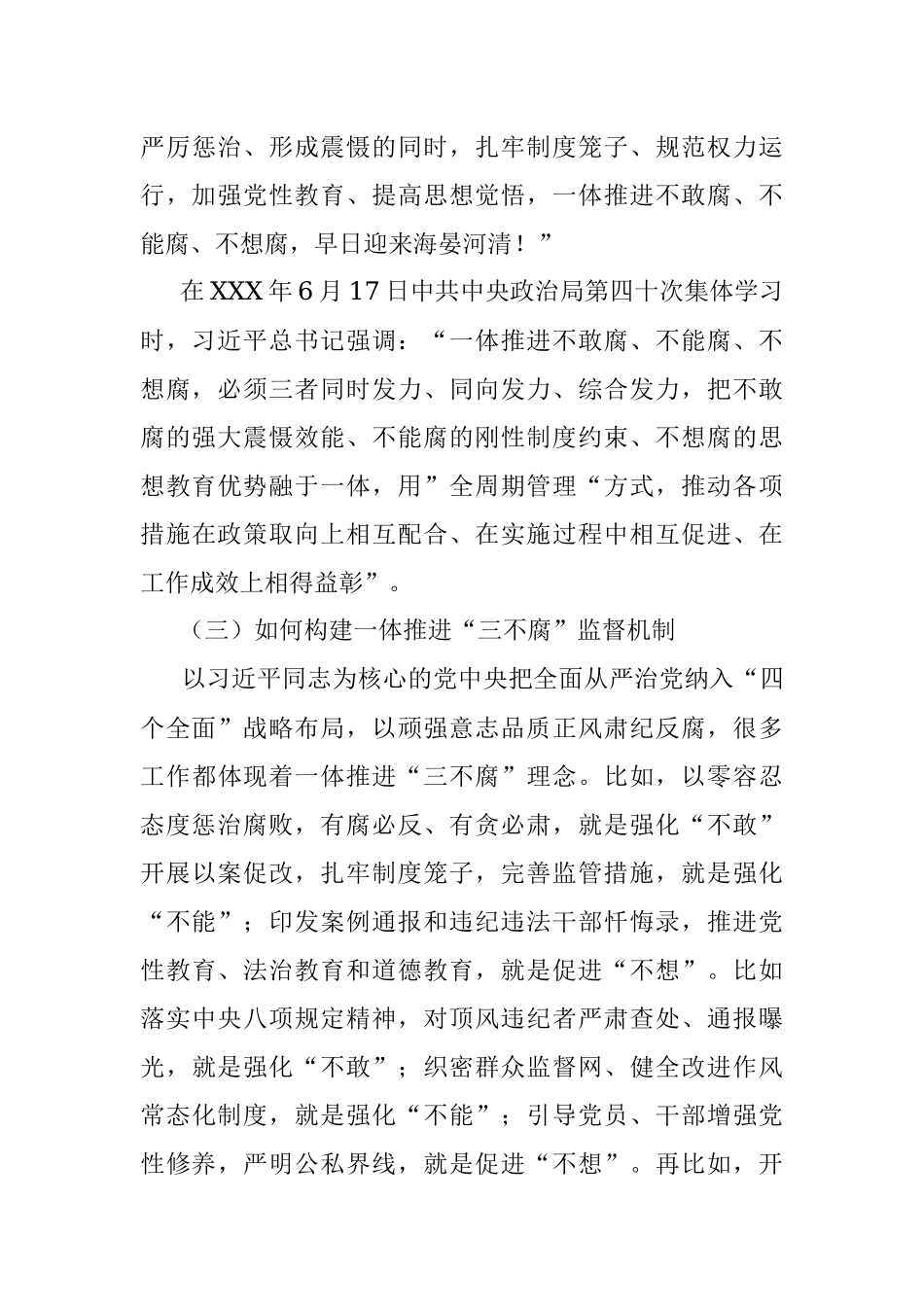 2023年XX纪委书记在党风廉政建设和反腐败工作会议上的报告.docx_第3页