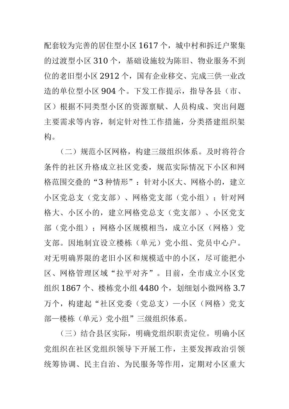 2023年XX市持续推进“邻里‘并’行”小区党建品牌建设报告.docx_第2页