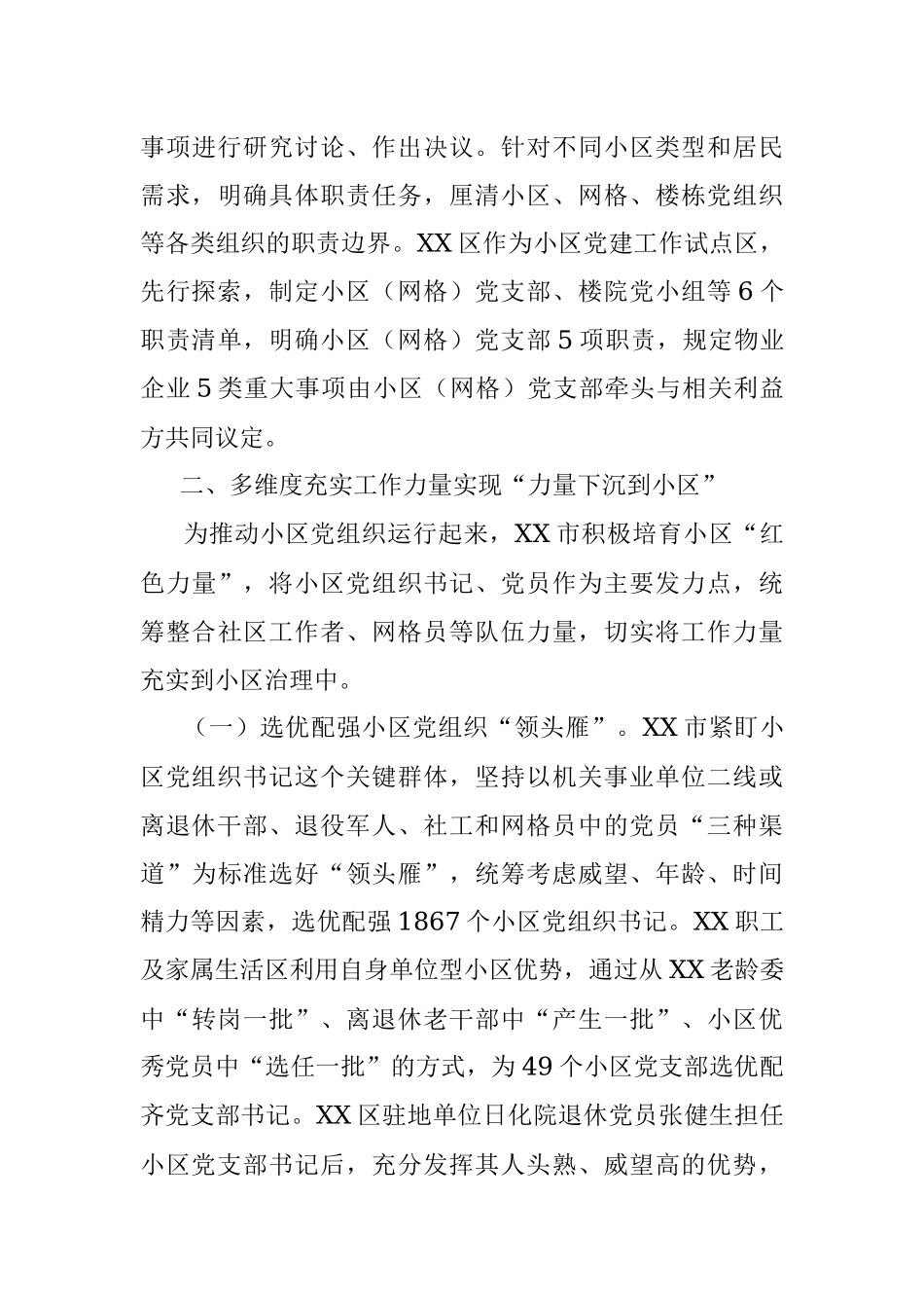 2023年XX市持续推进“邻里‘并’行”小区党建品牌建设报告.docx_第3页