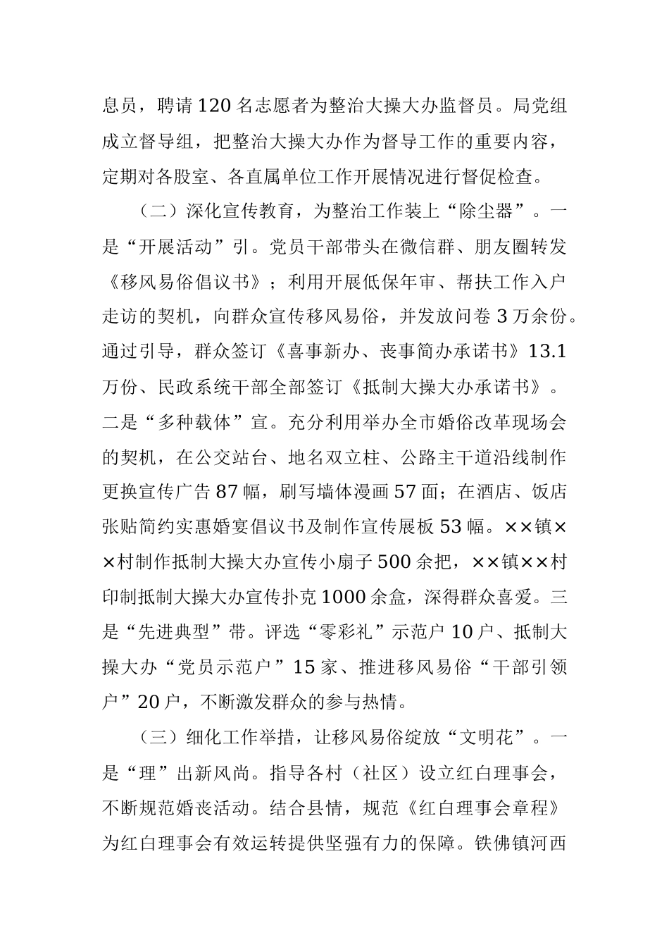 2023年XX县治理农村大操大办推进移风易俗工作会上的发言.docx_第2页