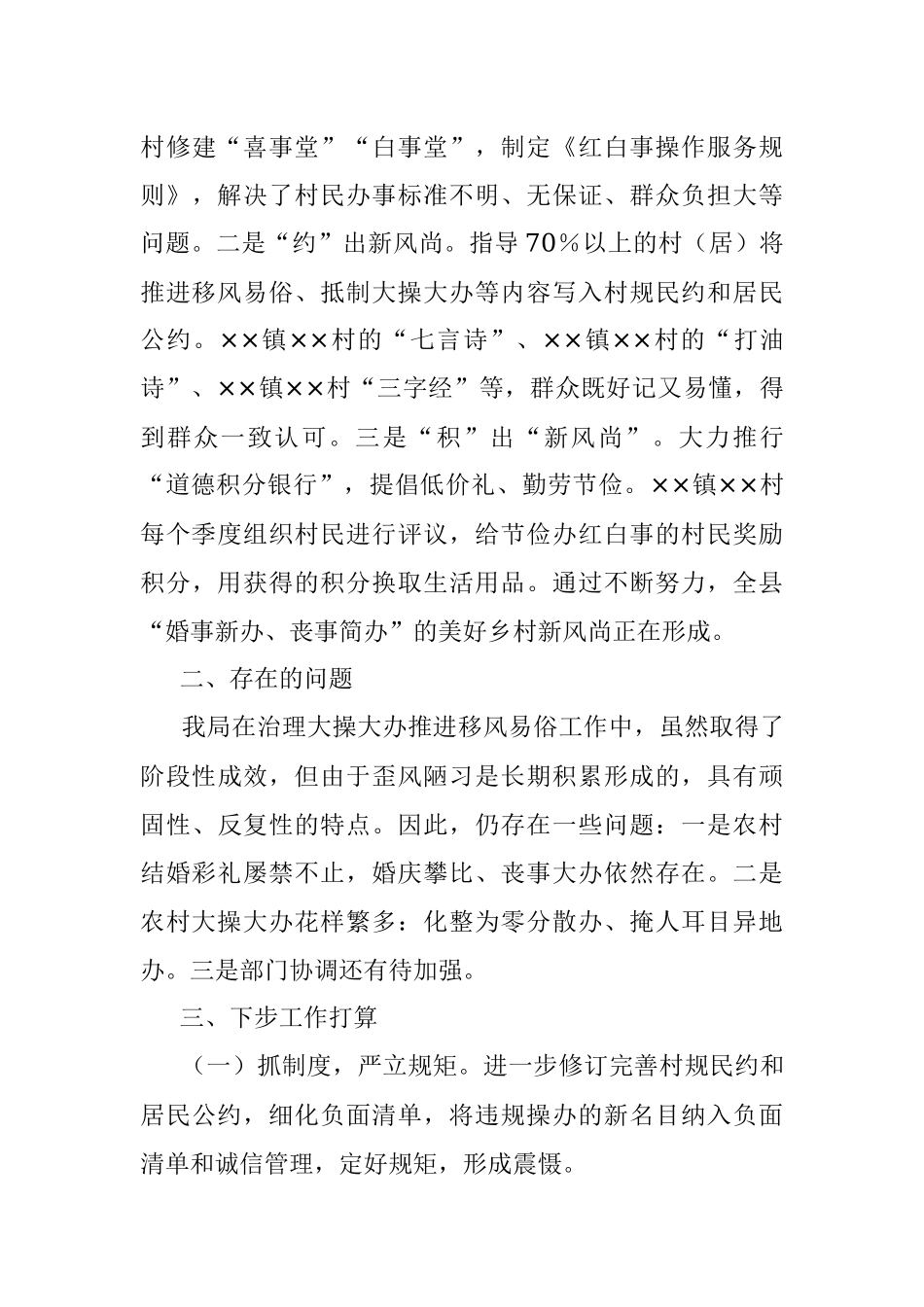 2023年XX县治理农村大操大办推进移风易俗工作会上的发言.docx_第3页