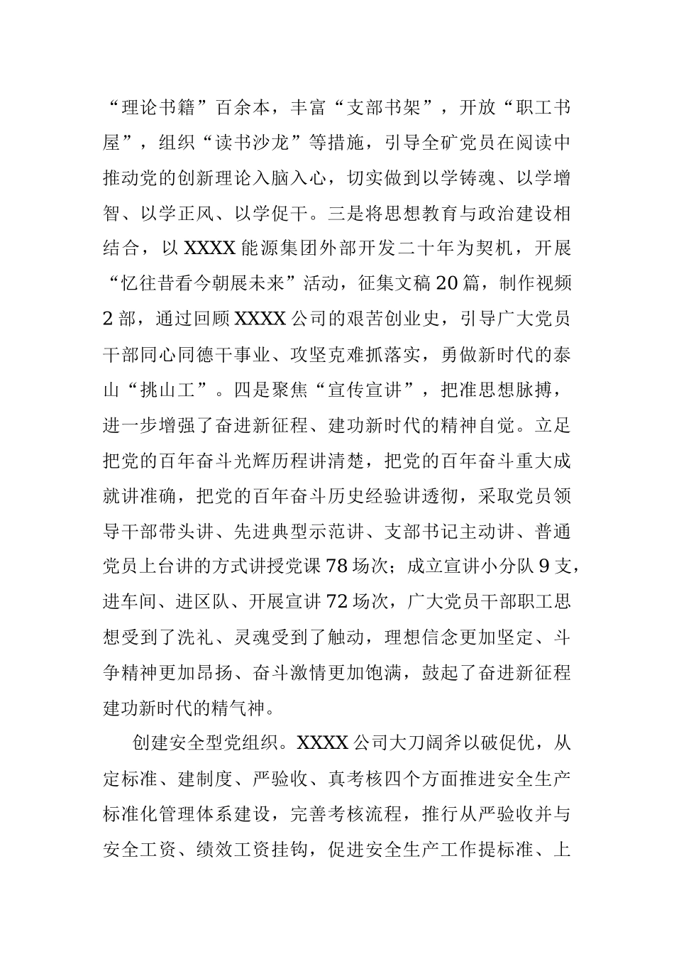 2023年XXX公司：“五型”强根铸魂推动企业实现高质量发展.docx_第2页