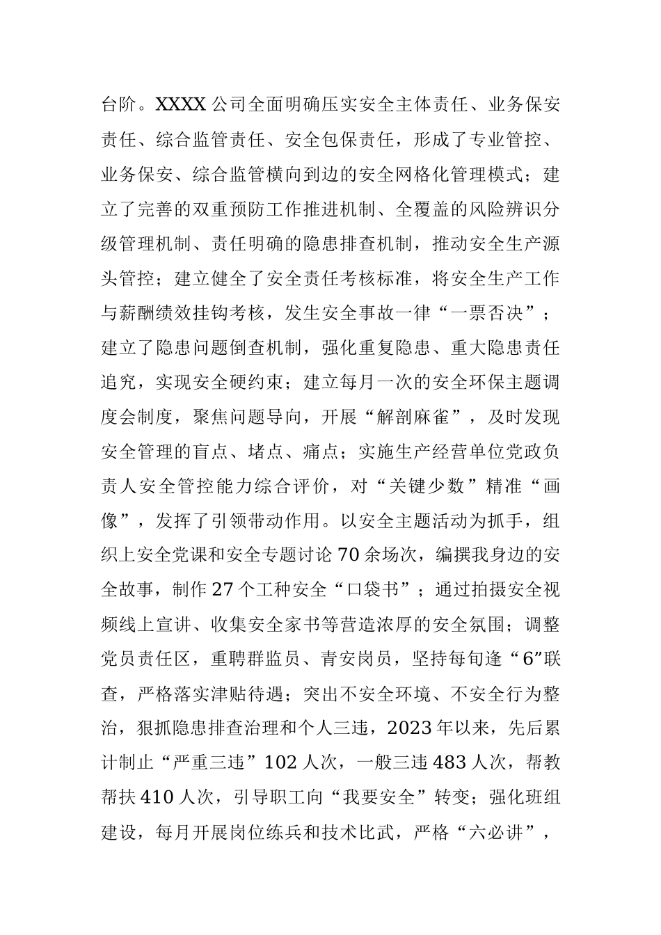 2023年XXX公司：“五型”强根铸魂推动企业实现高质量发展.docx_第3页