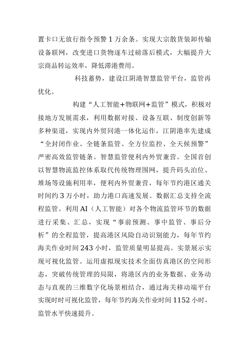 2023年XX海关构建“智慧海关”监管体系提升口岸治理效能.docx_第2页