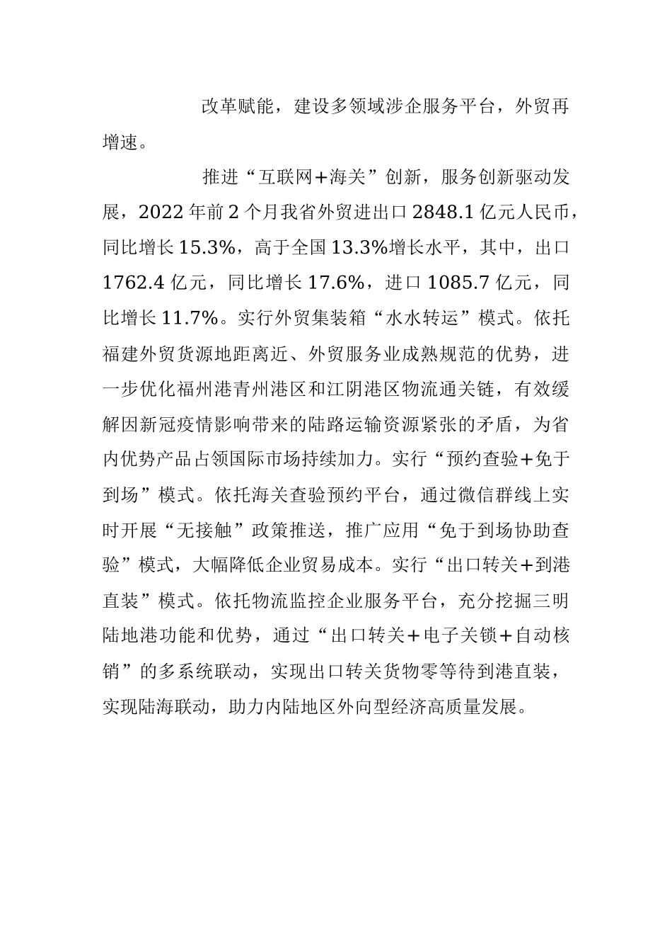 2023年XX海关构建“智慧海关”监管体系提升口岸治理效能.docx_第3页